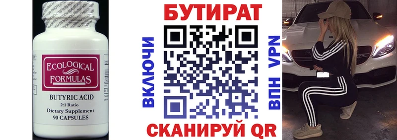 где можно купить Калязин БУТИРАТ бутандиол
